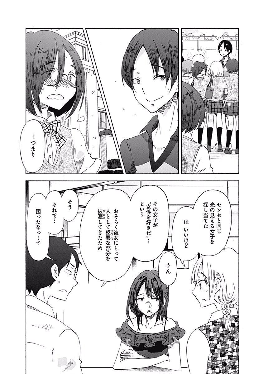 Koi wa Hikari - Chapter 22 - Page 12