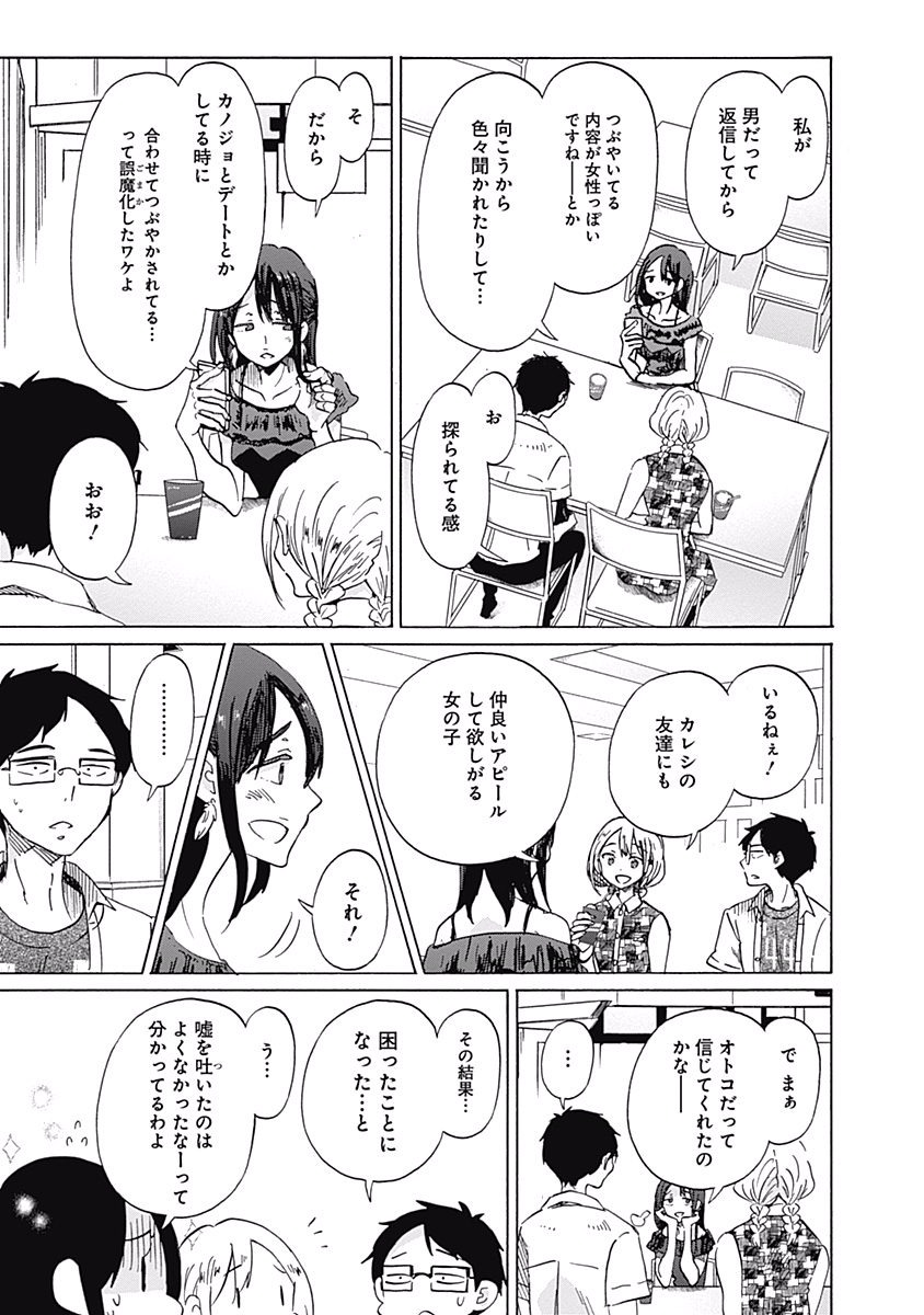 Koi wa Hikari - Chapter 22 - Page 13