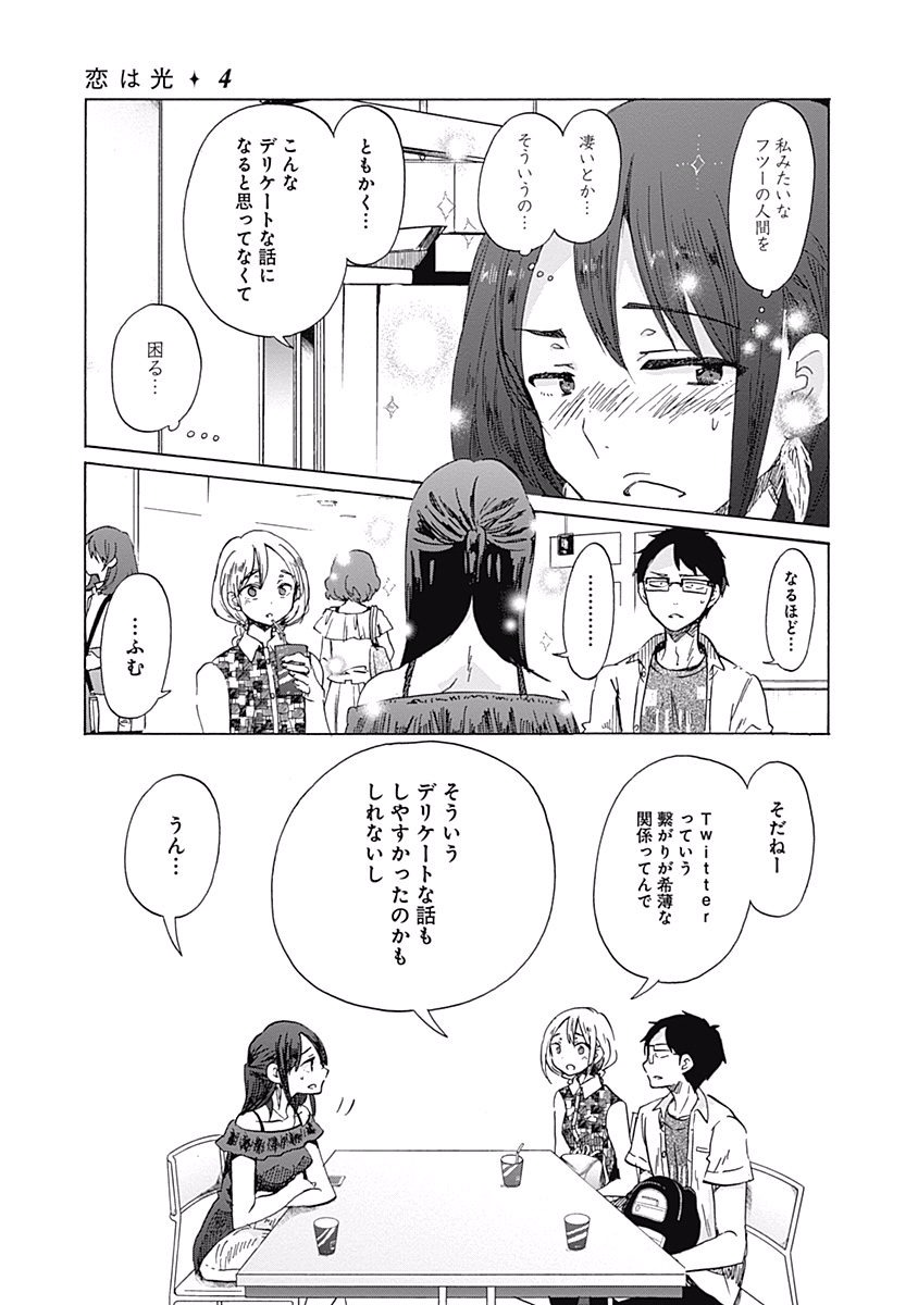 Koi wa Hikari - Chapter 22 - Page 15