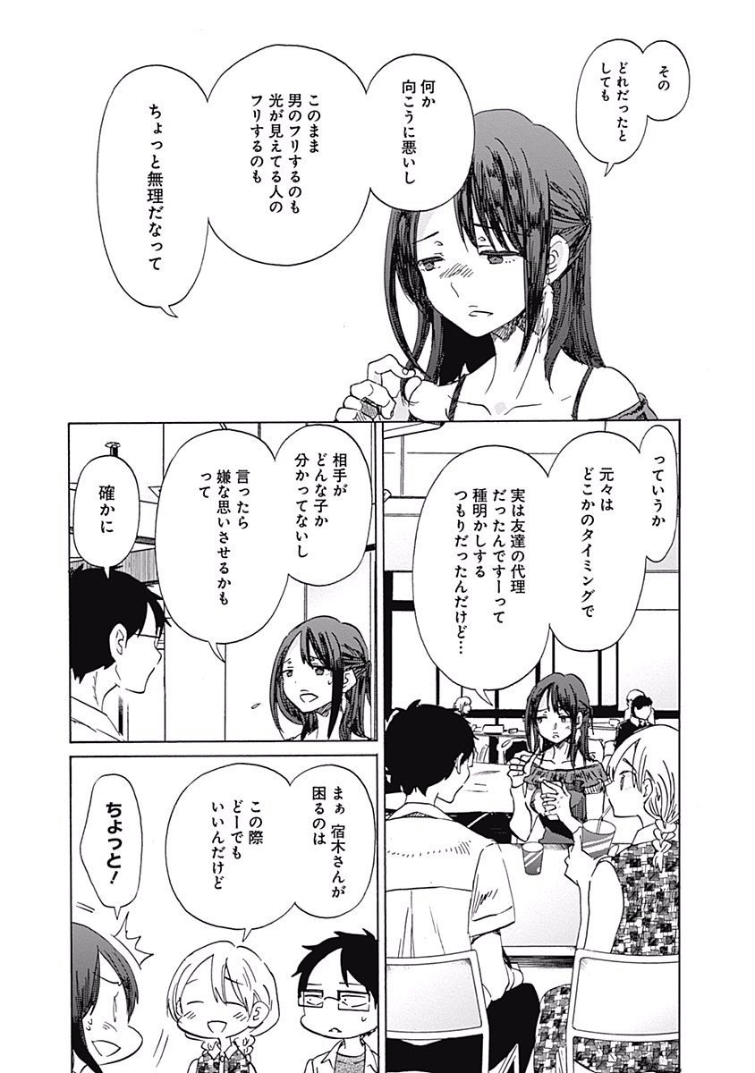 Koi wa Hikari - Chapter 22 - Page 17