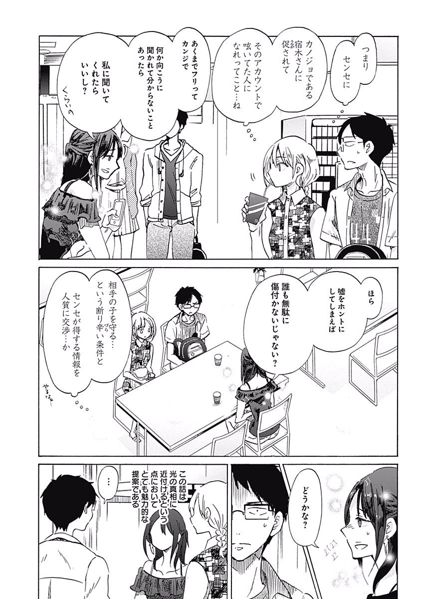 Koi wa Hikari - Chapter 22 - Page 19