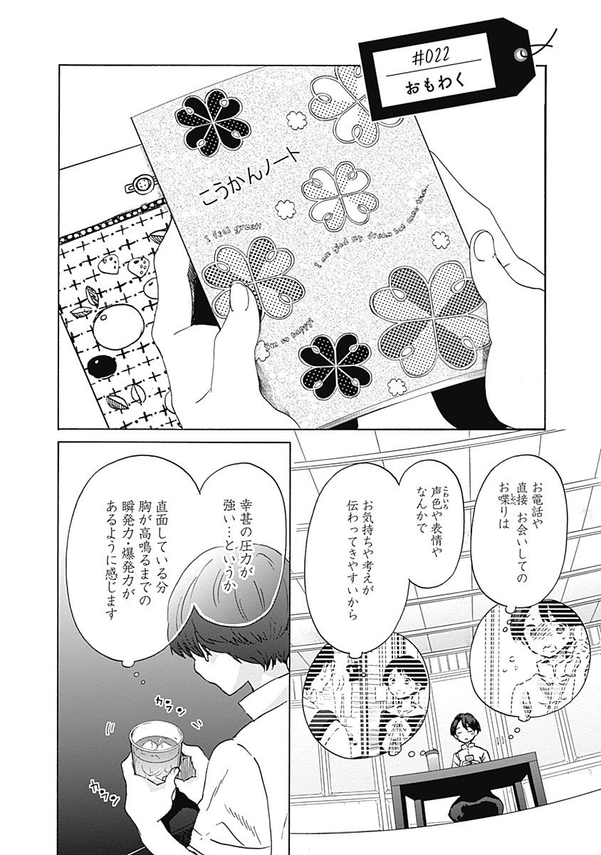 Koi wa Hikari - Chapter 22 - Page 2