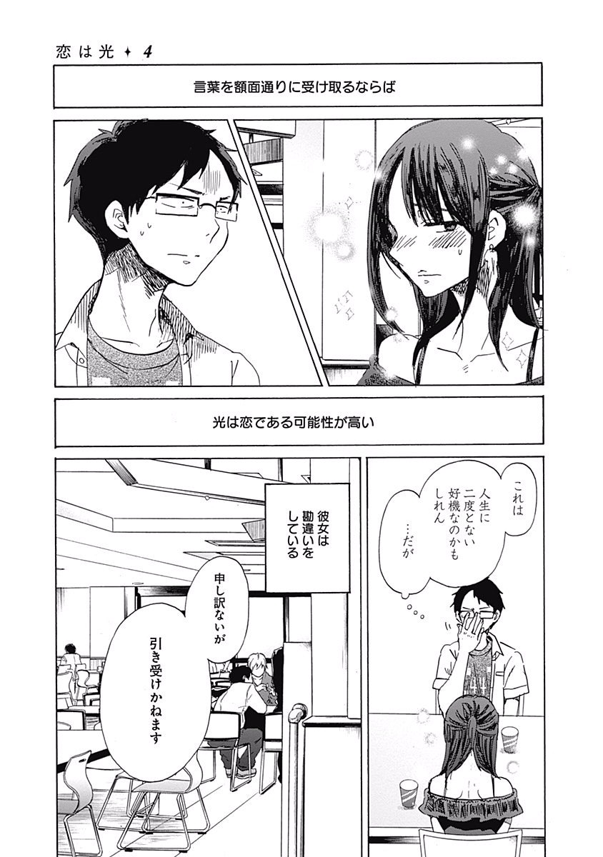 Koi wa Hikari - Chapter 22 - Page 21