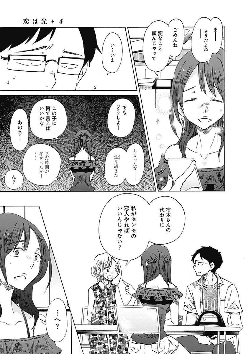 Koi wa Hikari - Chapter 22 - Page 23