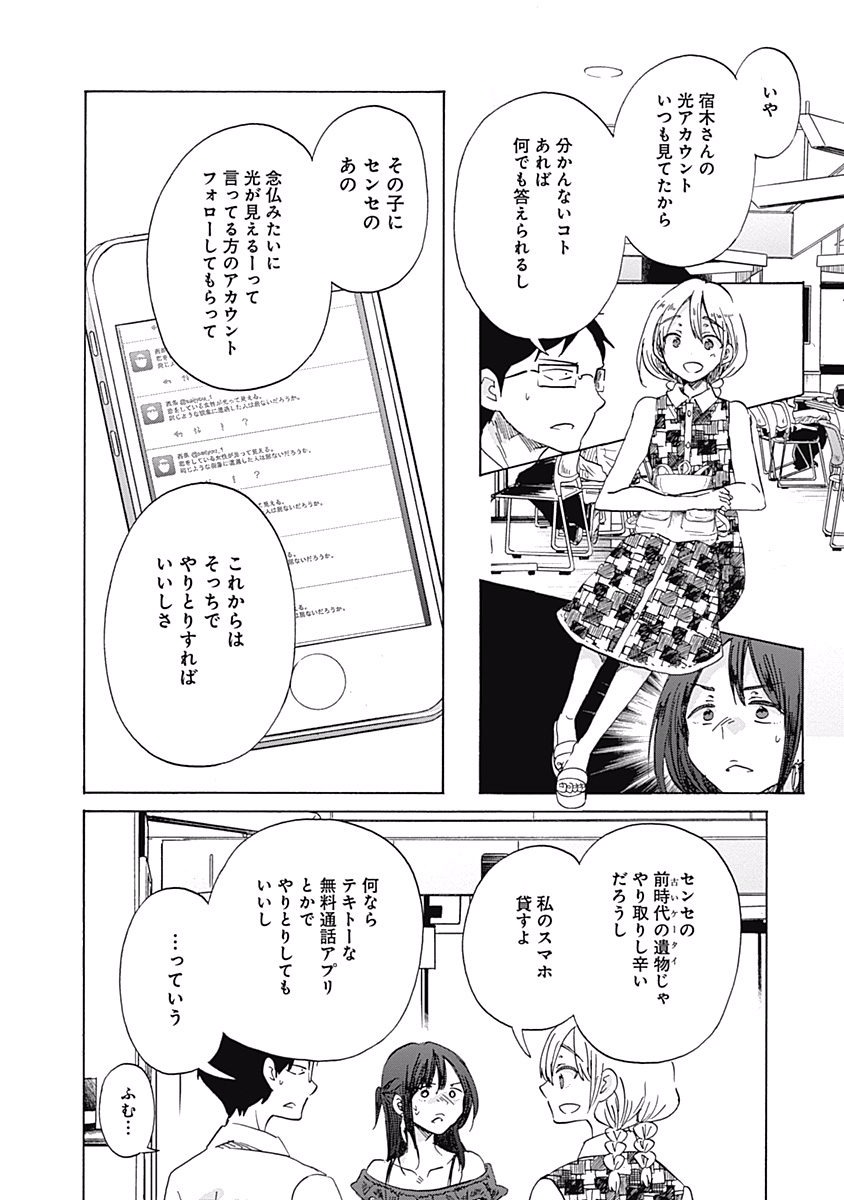 Koi wa Hikari - Chapter 22 - Page 24