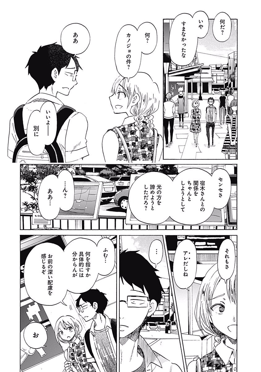 Koi wa Hikari - Chapter 22 - Page 28