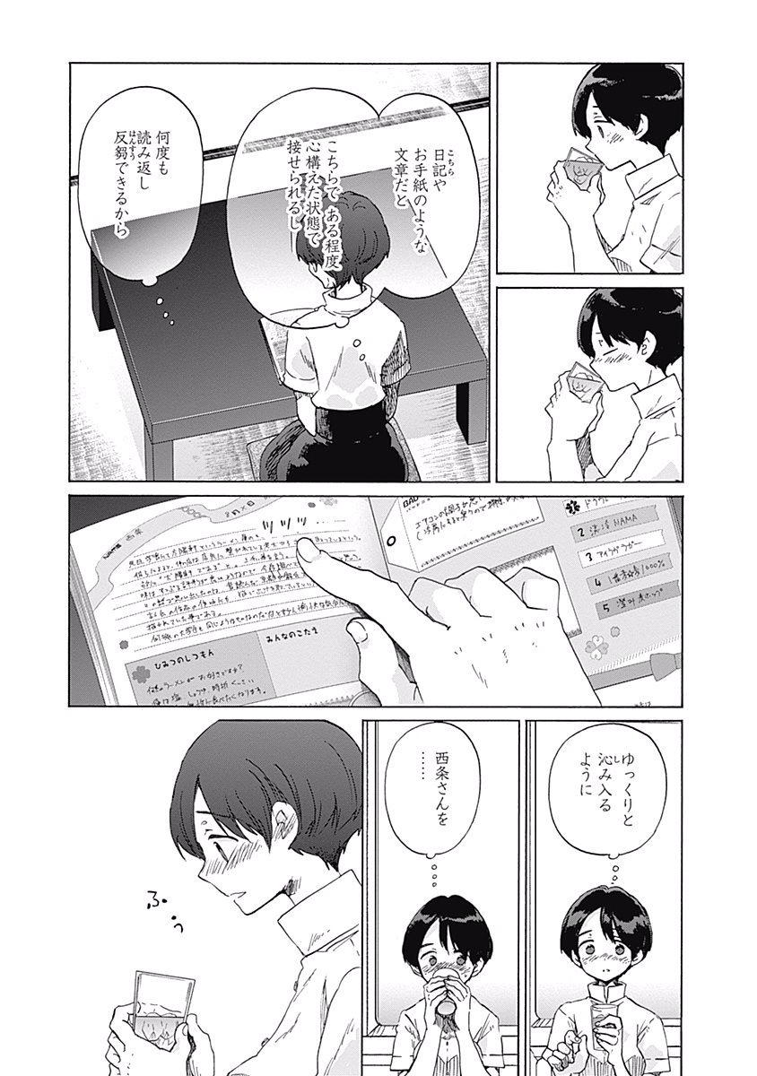 Koi wa Hikari - Chapter 22 - Page 3