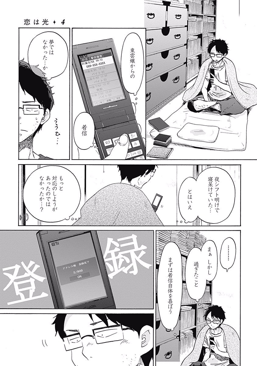 Koi wa Hikari - Chapter 22 - Page 5