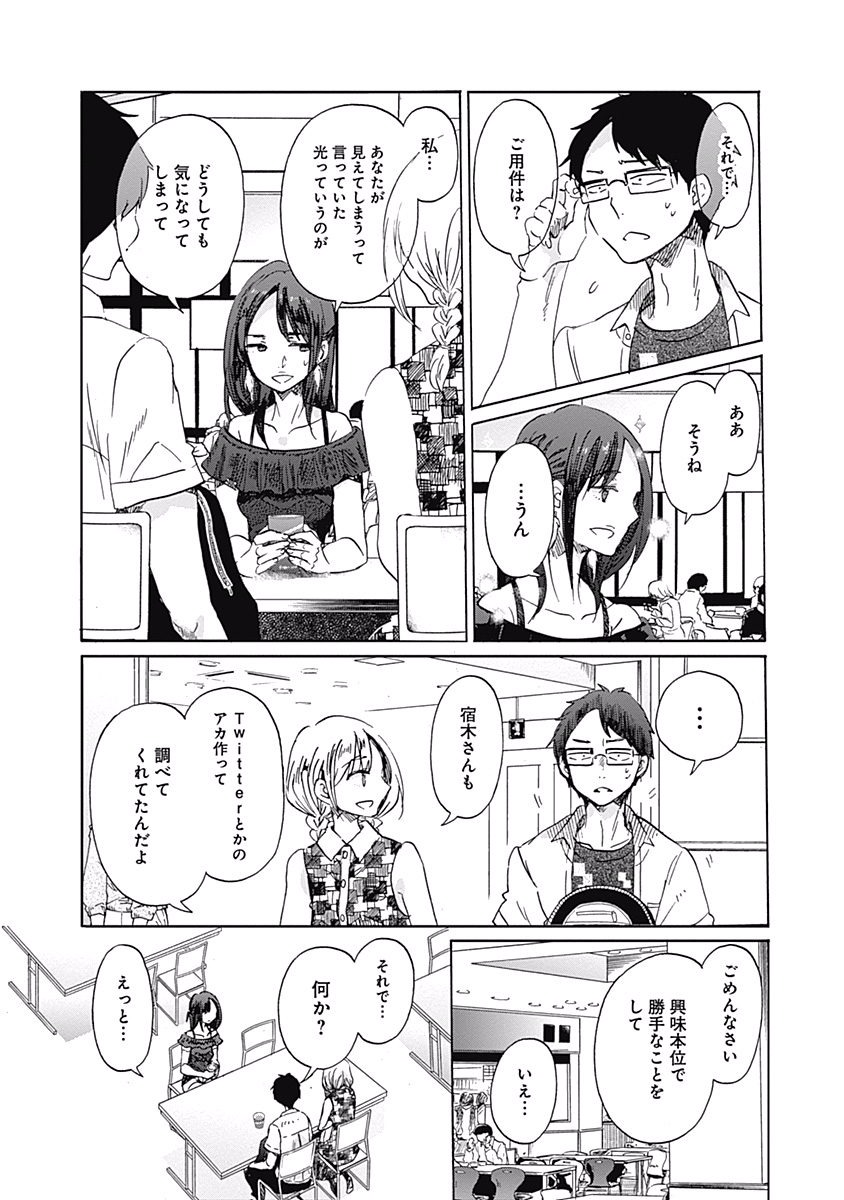 Koi wa Hikari - Chapter 22 - Page 8