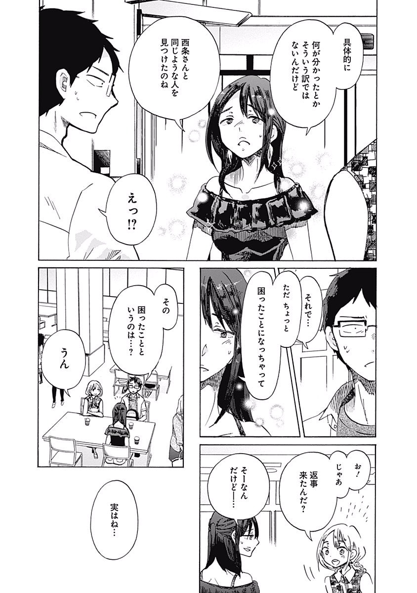 Koi wa Hikari - Chapter 22 - Page 9