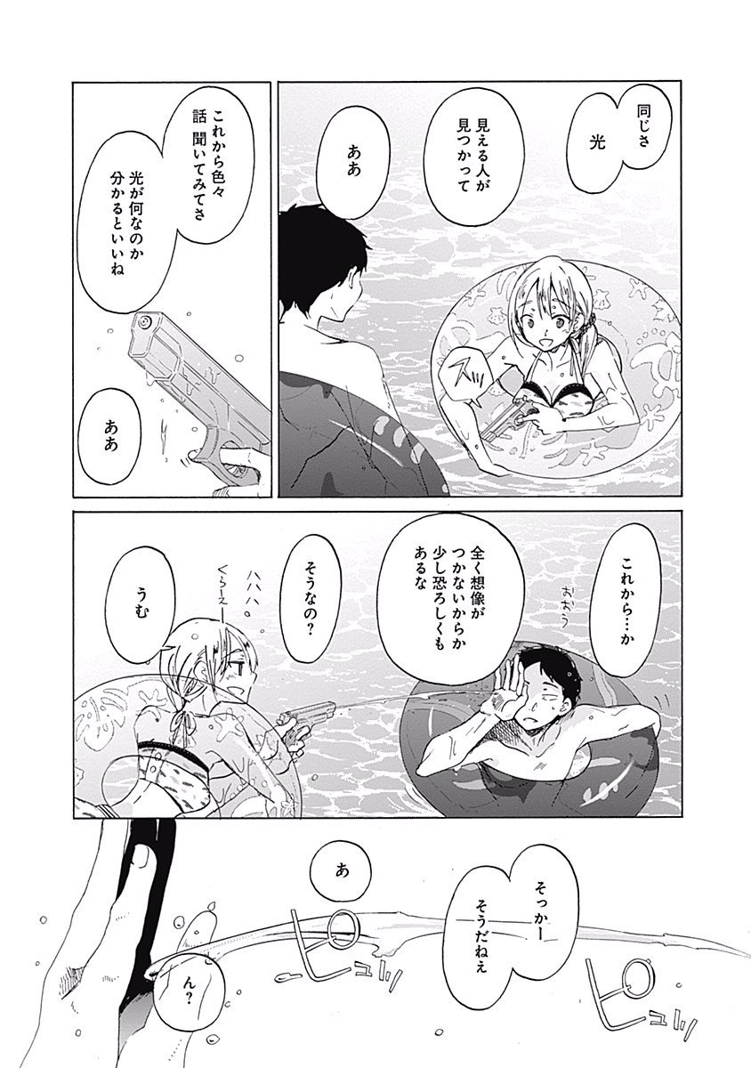 Koi wa Hikari - Chapter 23 - Page 14