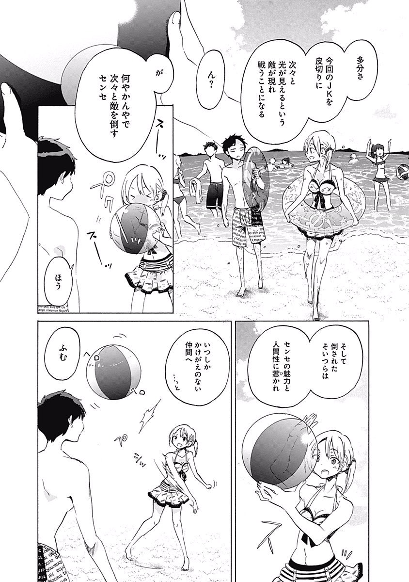 Koi wa Hikari - Chapter 23 - Page 15