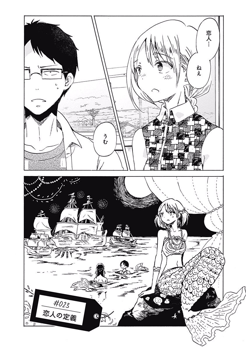 Koi wa Hikari - Chapter 23 - Page 2