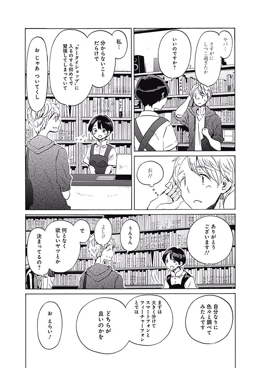 Koi wa Hikari - Chapter 23 - Page 20