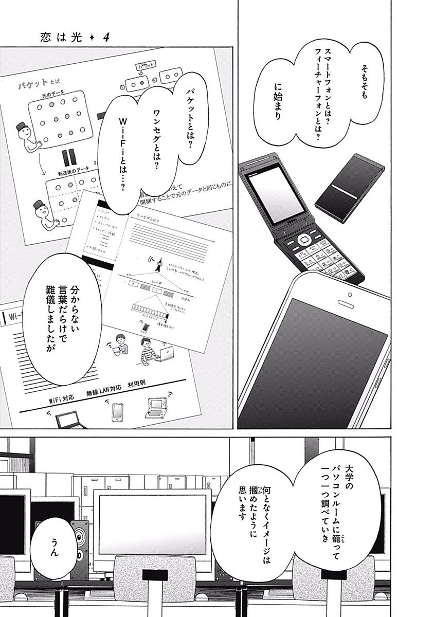 Koi wa Hikari - Chapter 23 - Page 21