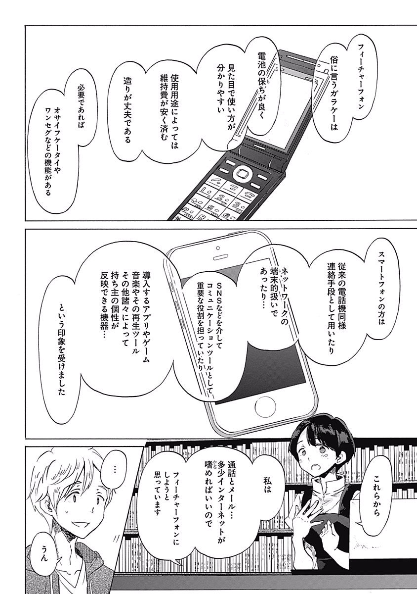 Koi wa Hikari - Chapter 23 - Page 22