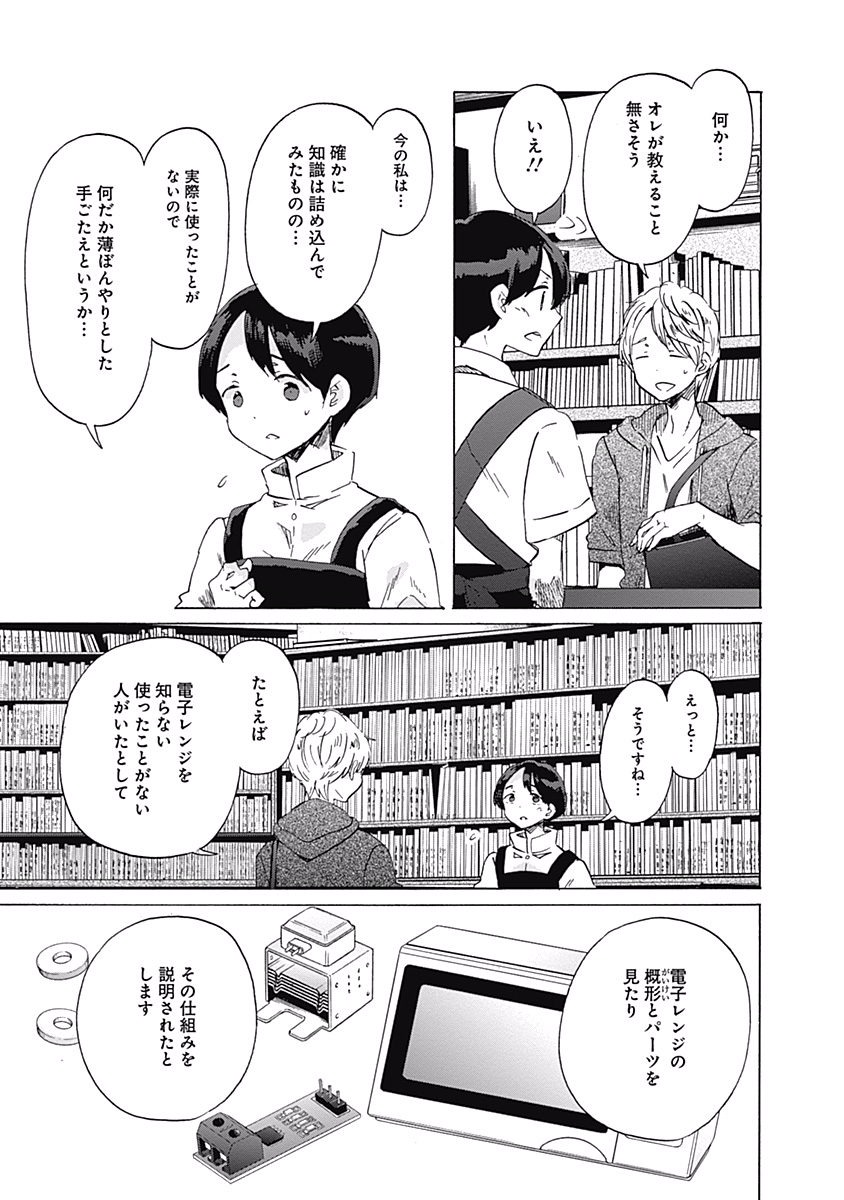 Koi wa Hikari - Chapter 23 - Page 23