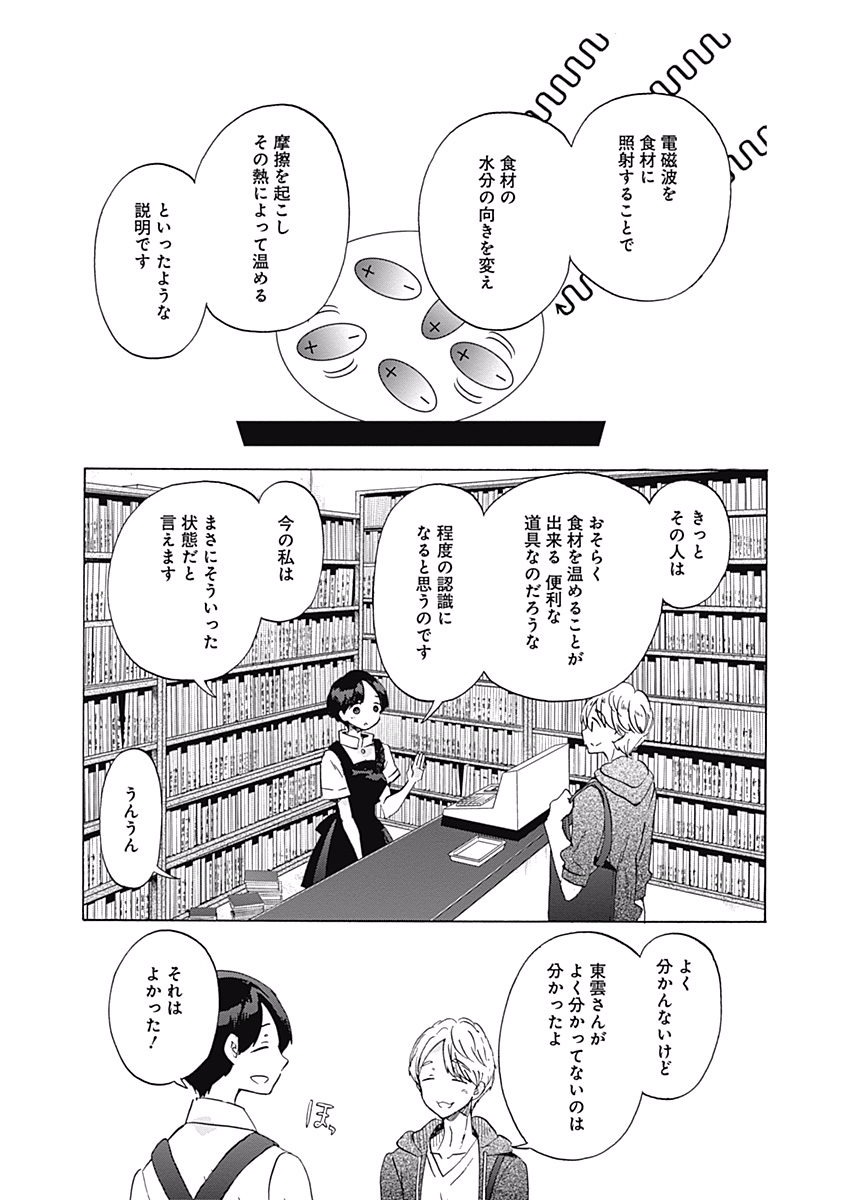 Koi wa Hikari - Chapter 23 - Page 24