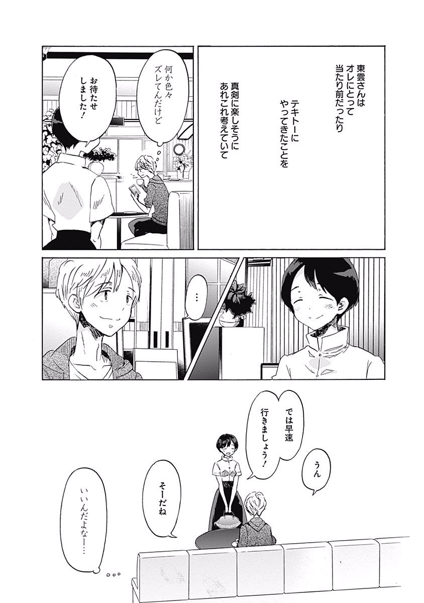 Koi wa Hikari - Chapter 23 - Page 26