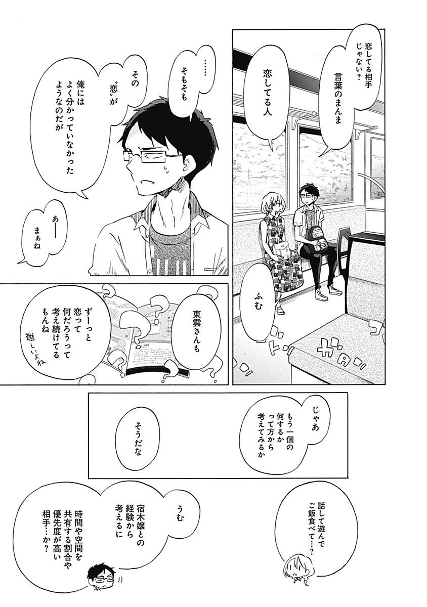 Koi wa Hikari - Chapter 23 - Page 3