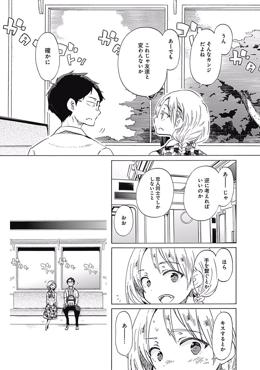 Koi wa Hikari - Chapter 23 - Page 4