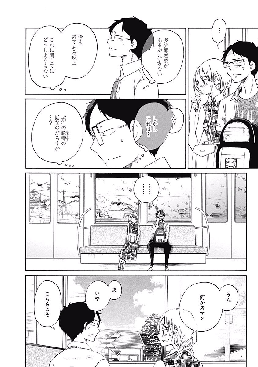 Koi wa Hikari - Chapter 23 - Page 6