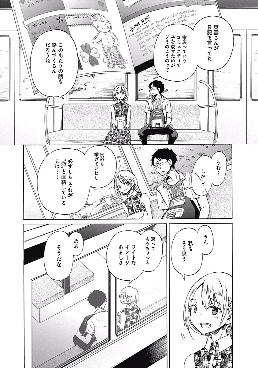 Koi wa Hikari - Chapter 23 - Page 7