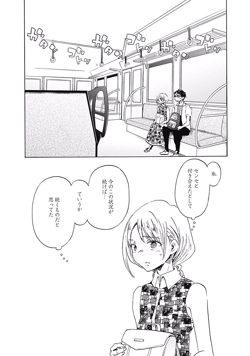 Koi wa Hikari - Chapter 23 - Page 8