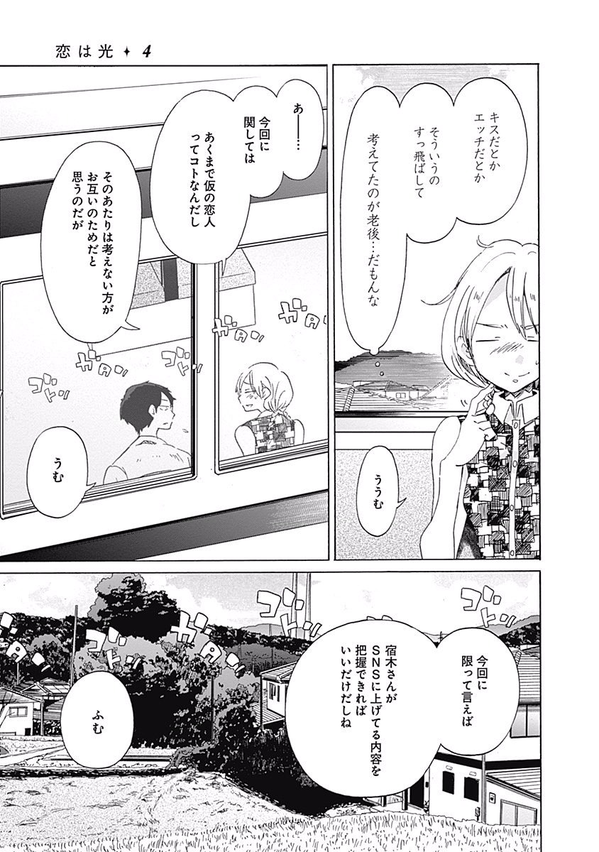 Koi wa Hikari - Chapter 23 - Page 9