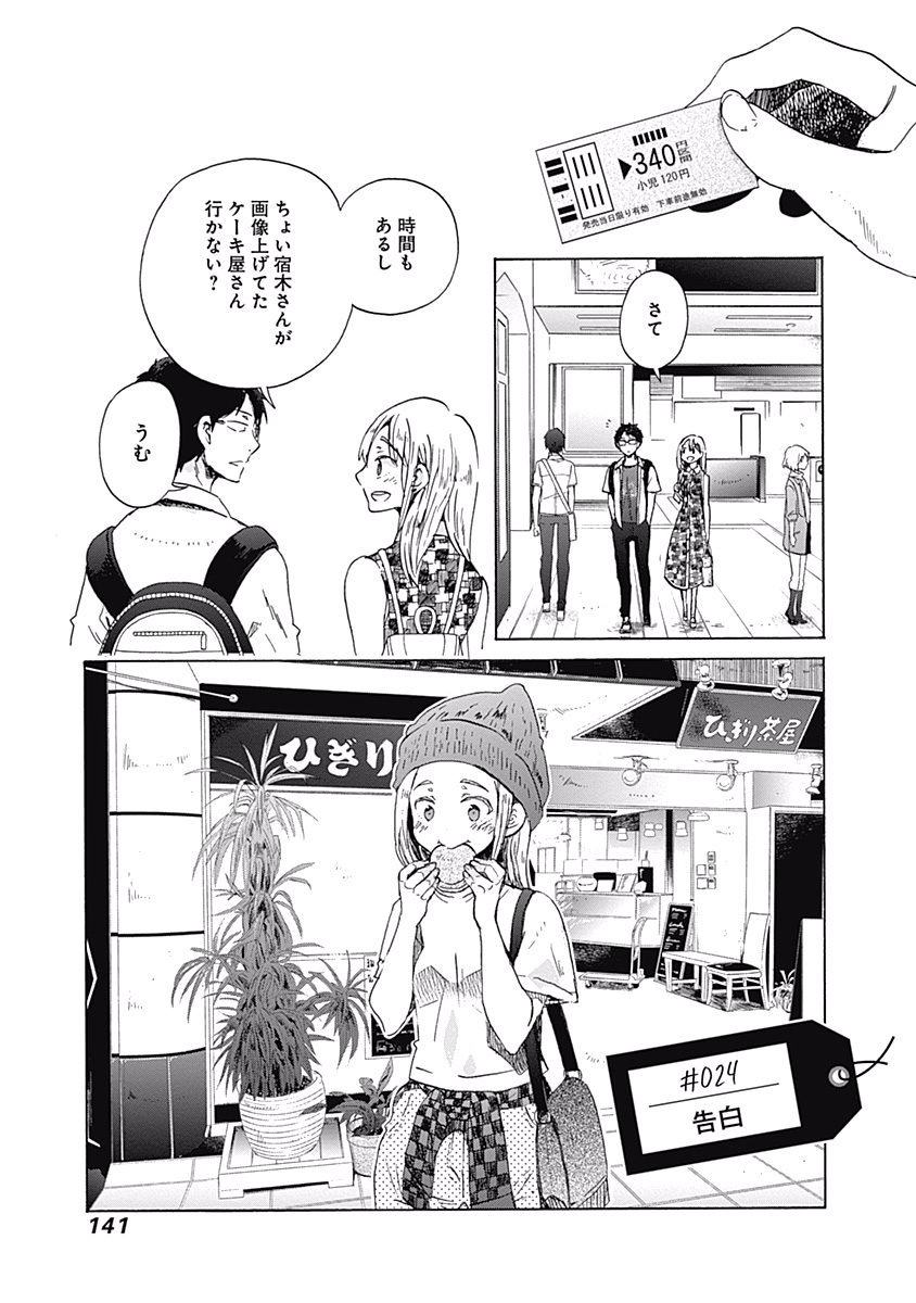 Koi wa Hikari - Chapter 24 - Page 1