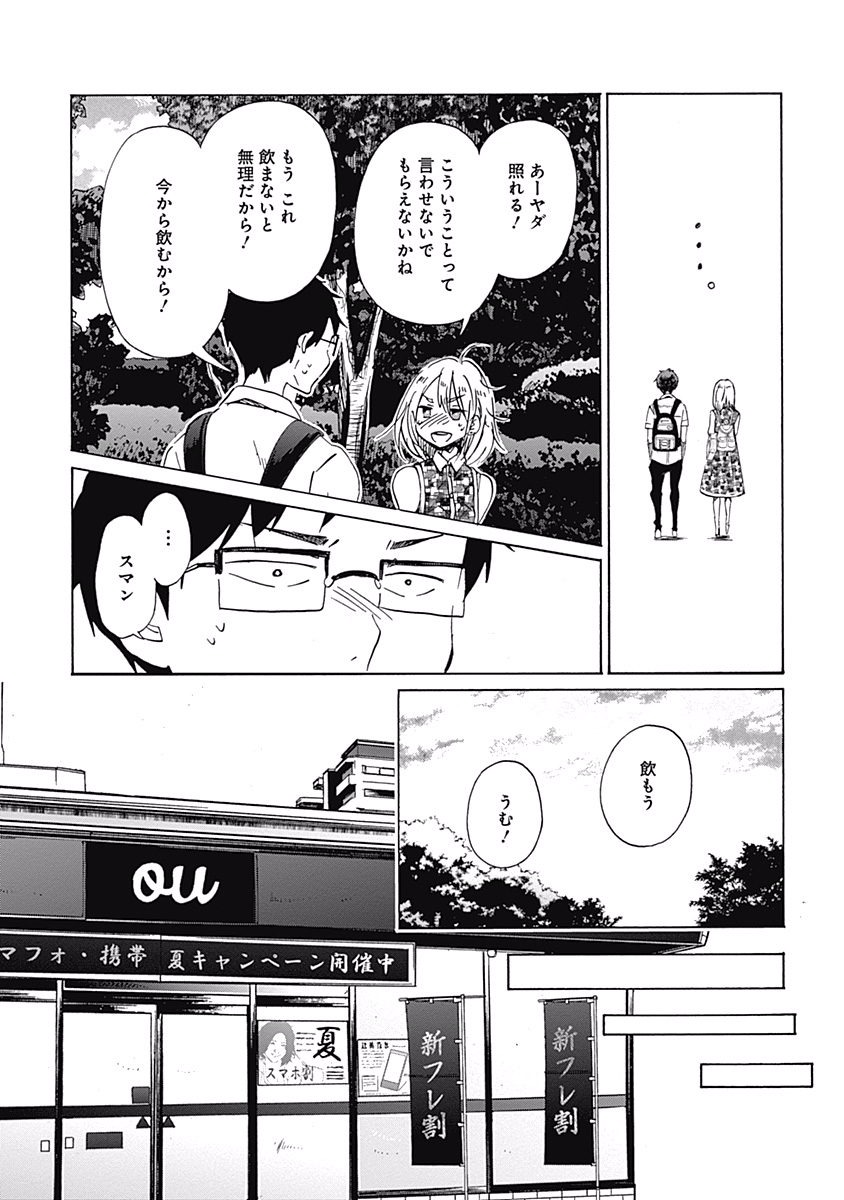 Koi wa Hikari - Chapter 24 - Page 12