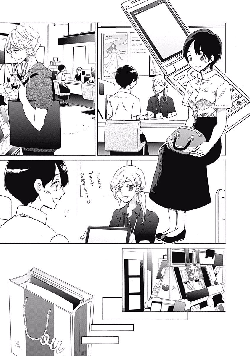 Koi wa Hikari - Chapter 24 - Page 13