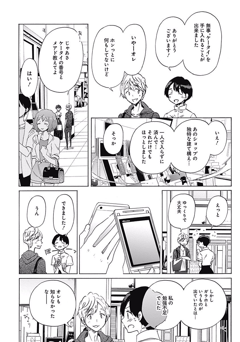 Koi wa Hikari - Chapter 24 - Page 14