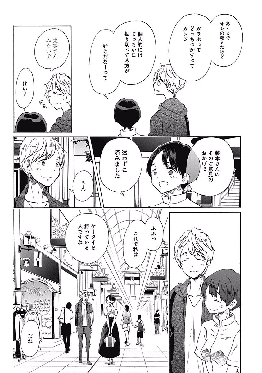 Koi wa Hikari - Chapter 24 - Page 15