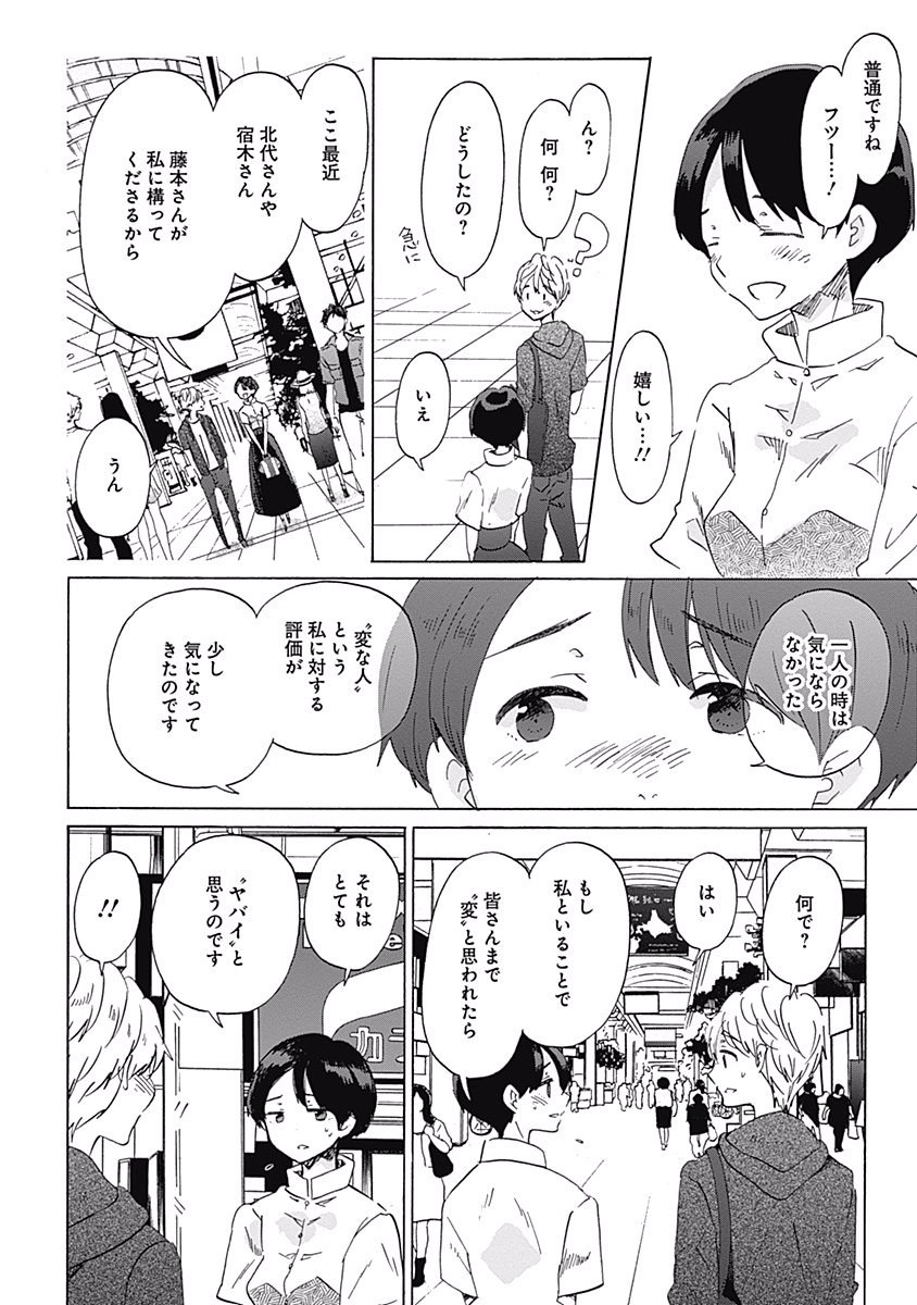 Koi wa Hikari - Chapter 24 - Page 16