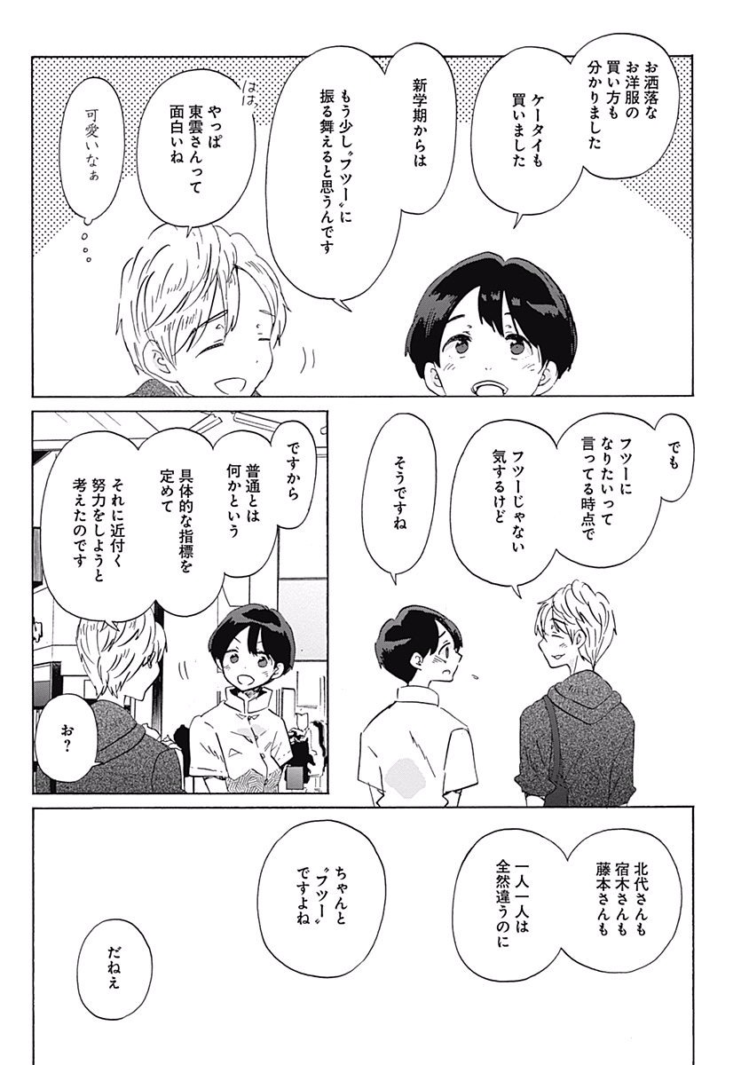 Koi wa Hikari - Chapter 24 - Page 17