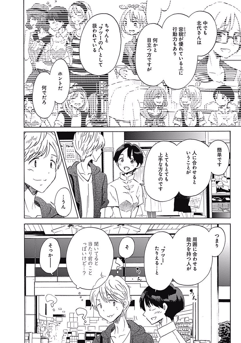 Koi wa Hikari - Chapter 24 - Page 18