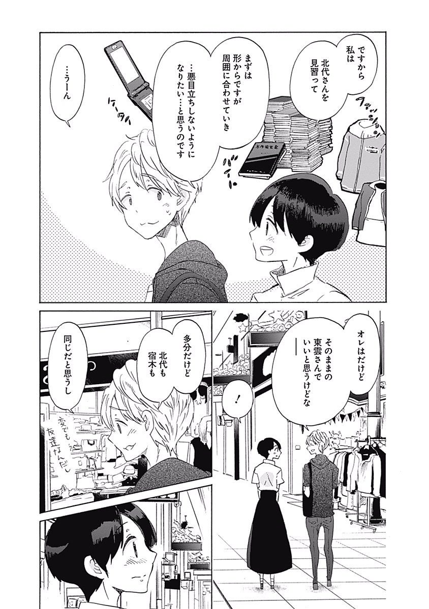 Koi wa Hikari - Chapter 24 - Page 19