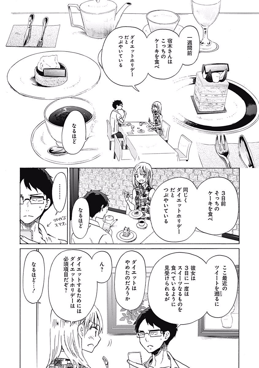 Koi wa Hikari - Chapter 24 - Page 2