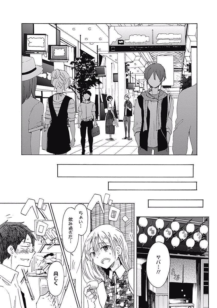 Koi wa Hikari - Chapter 24 - Page 22