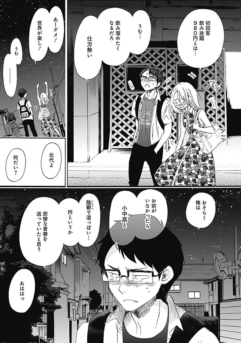 Koi wa Hikari - Chapter 24 - Page 23