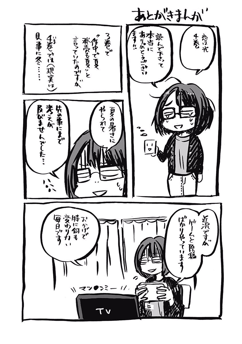 Koi wa Hikari - Chapter 24 - Page 27