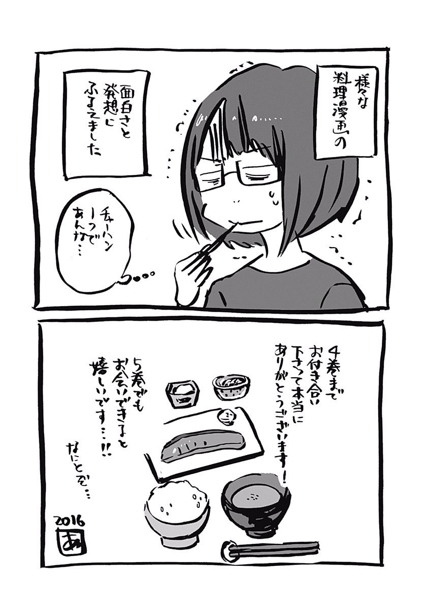 Koi wa Hikari - Chapter 24 - Page 29