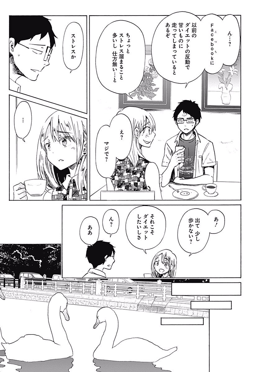 Koi wa Hikari - Chapter 24 - Page 3