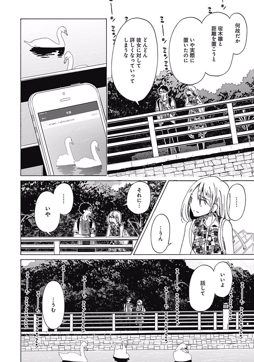 Koi wa Hikari - Chapter 24 - Page 4