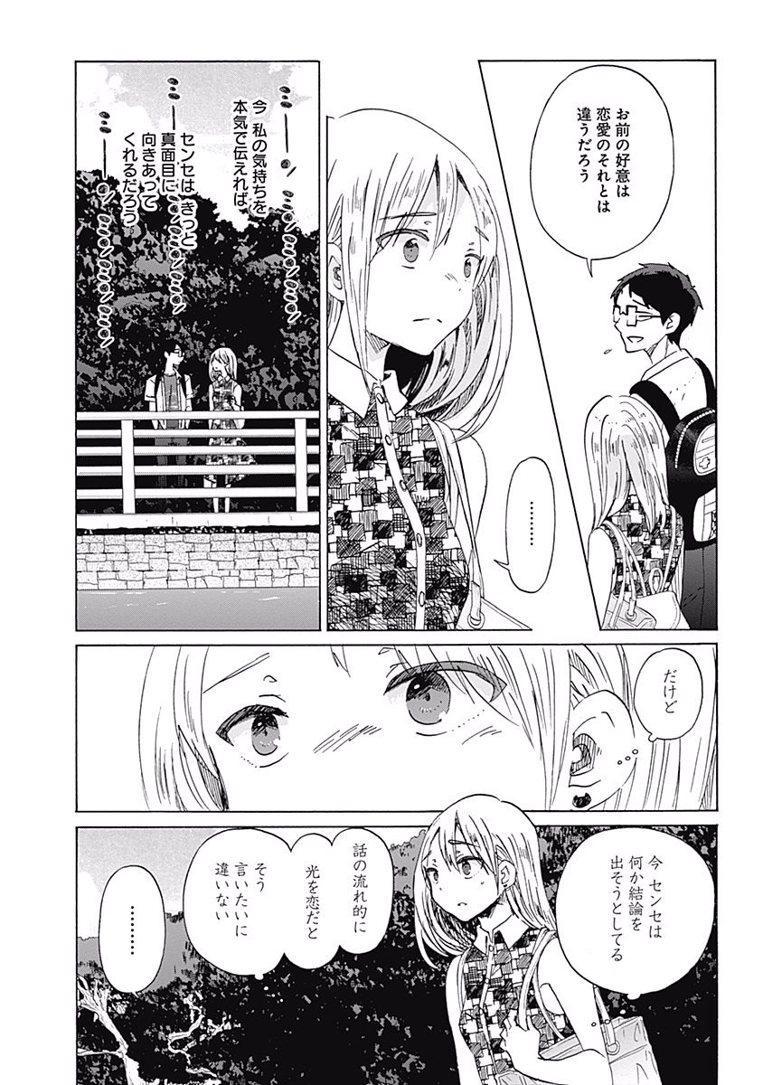 Koi wa Hikari - Chapter 24 - Page 6