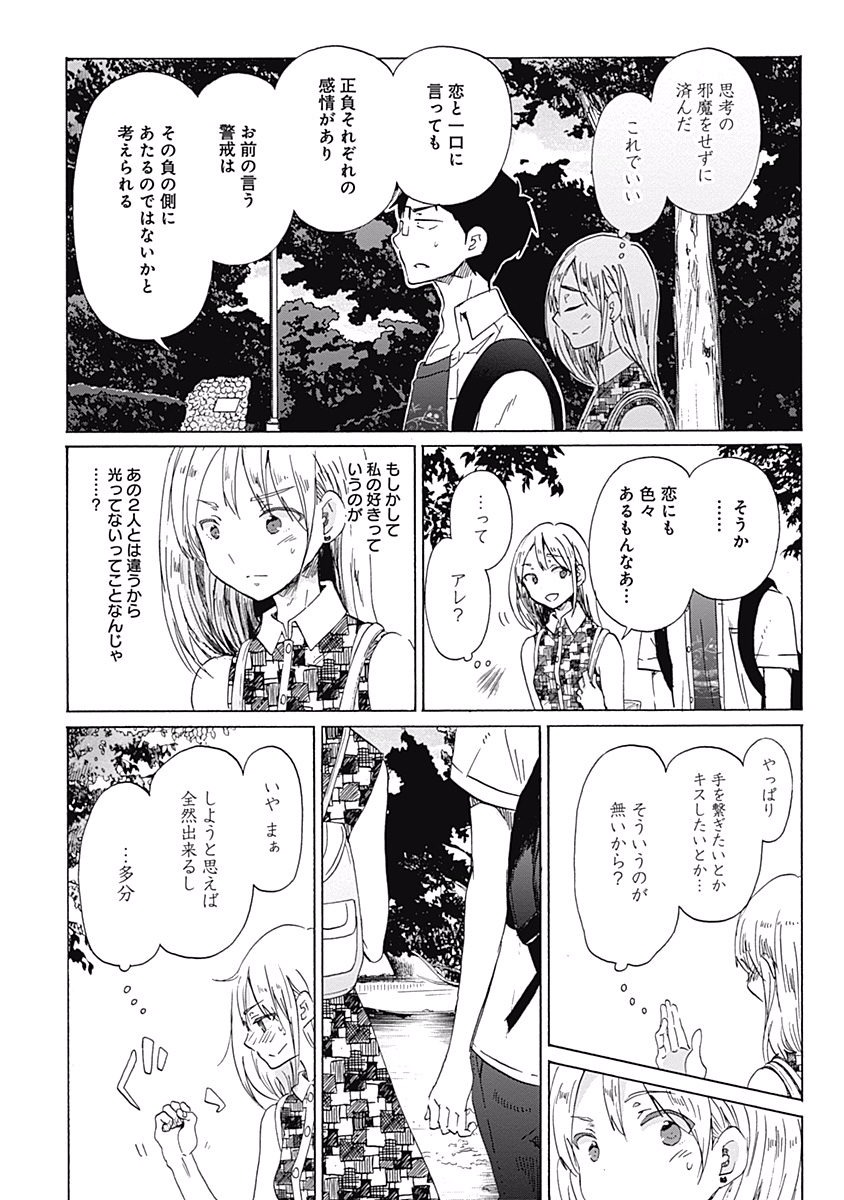 Koi wa Hikari - Chapter 24 - Page 8