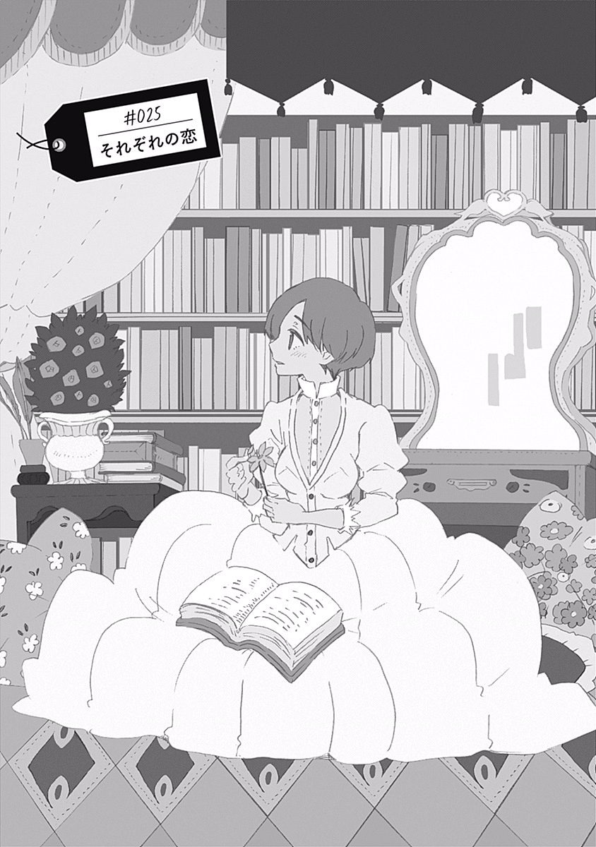 Koi wa Hikari - Chapter 25 - Page 1