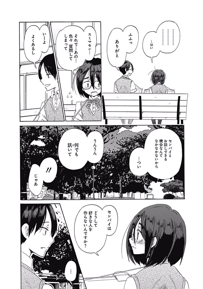 Koi wa Hikari - Chapter 25 - Page 11