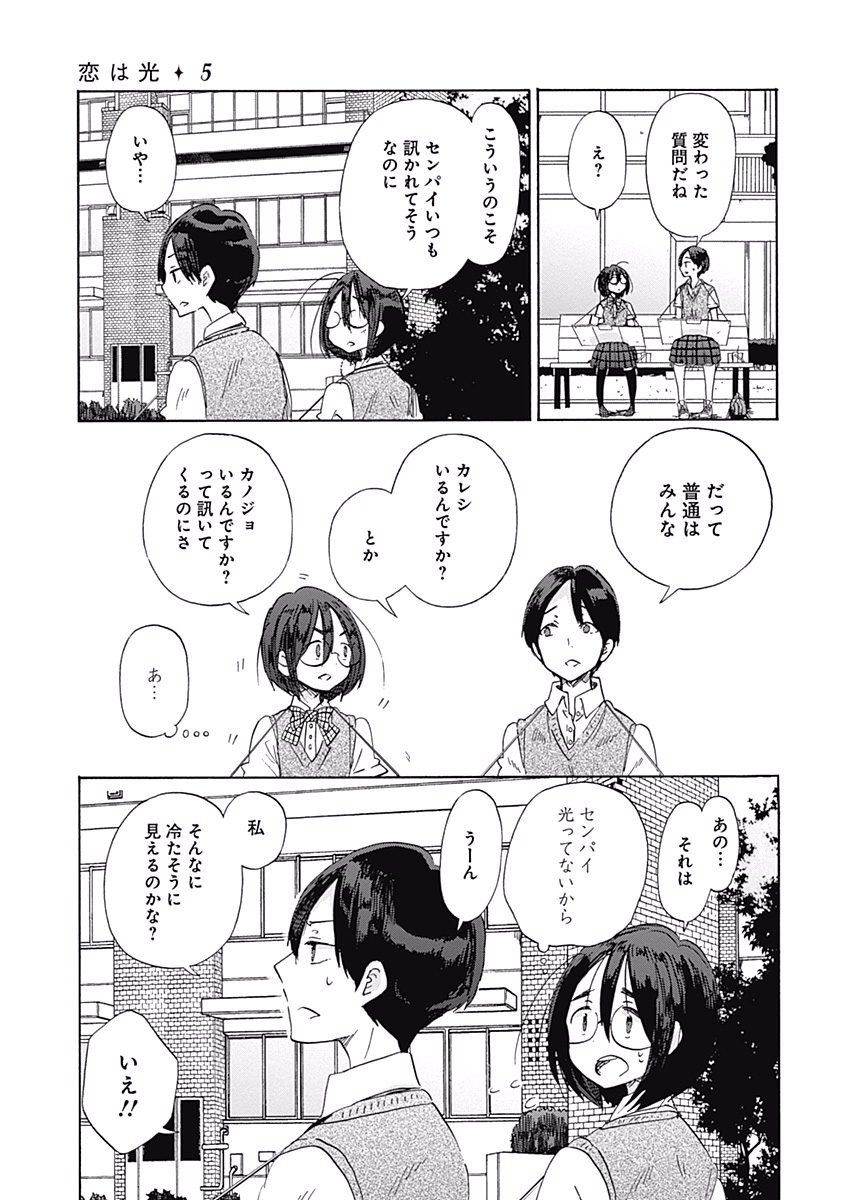 Koi wa Hikari - Chapter 25 - Page 12